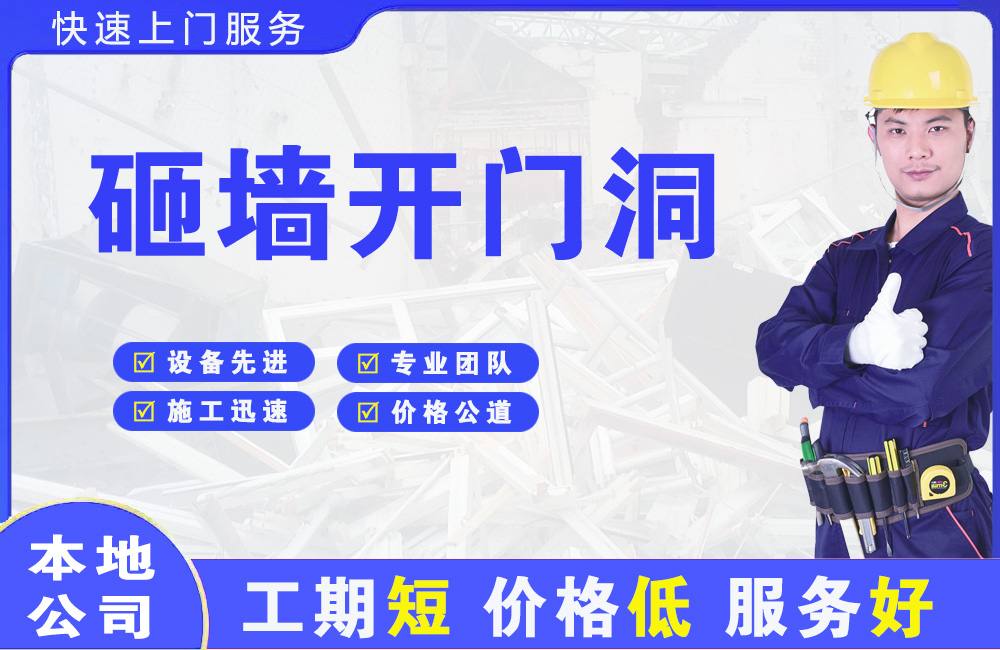 承德县砸墙开门洞