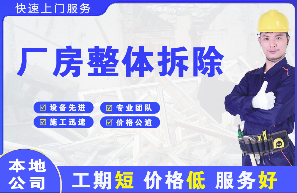 承德县厂房整体拆除